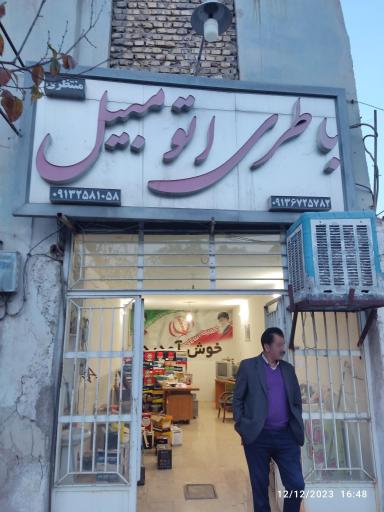 عکس فروش باطری خودرو 