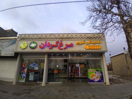 عکس نمایندگی توزیع مرغ کردان