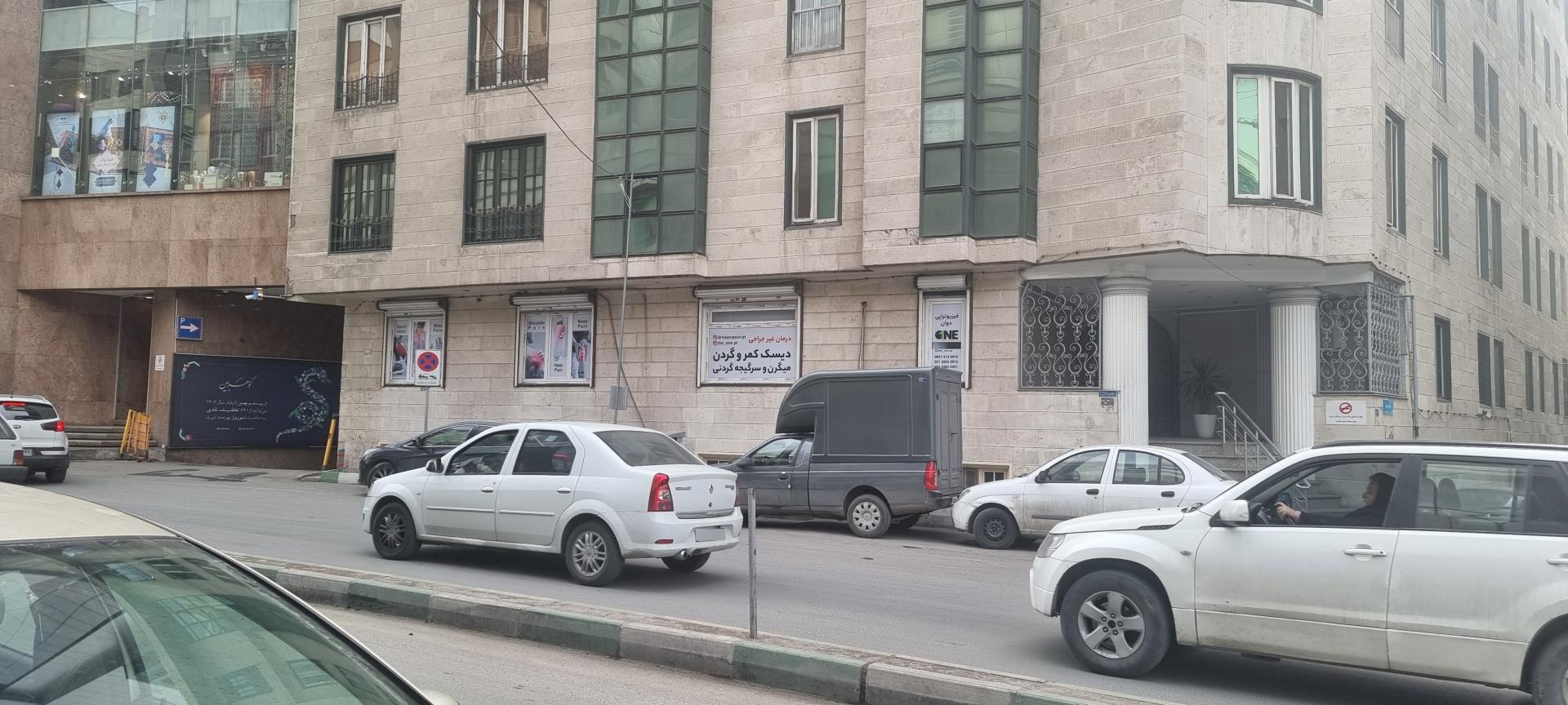 عکس فیزیوتراپی دوان