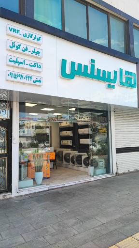 عکس فروشگاه کولر گازی هایسنس