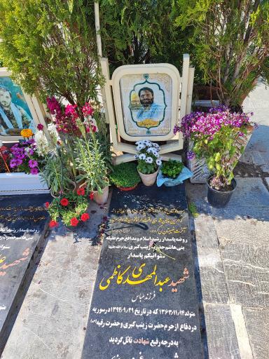 عکس مزار شهید عبدالمهدی کاظمی