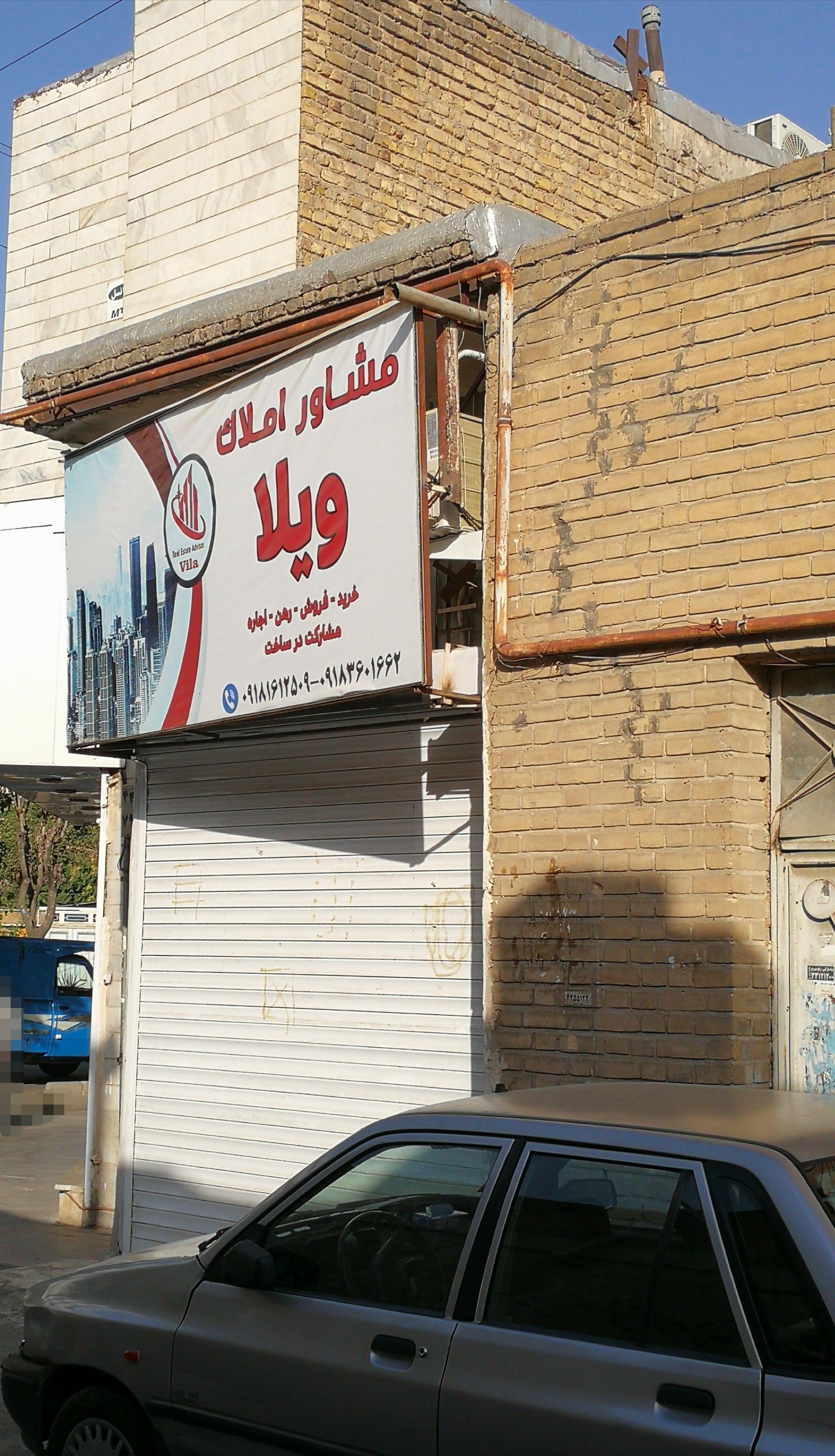 عکس مشاور املاک ویلا