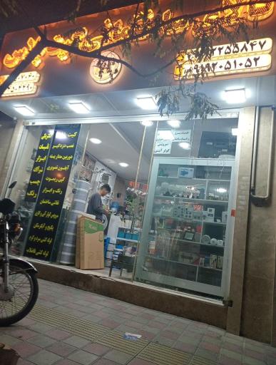 عکس کالای ساختمانی کیت پلاس 