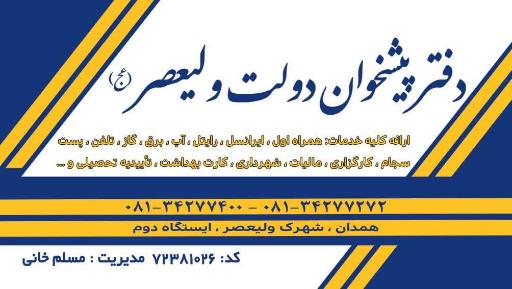 عکس دفتر پیشخوان دولت ولیعصر(عج)