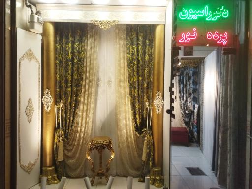 عکس پرده سرای نور