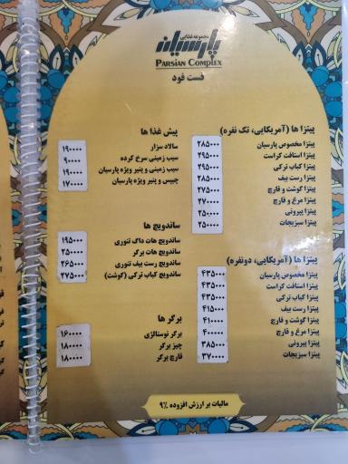 عکس رستوران پارسیان