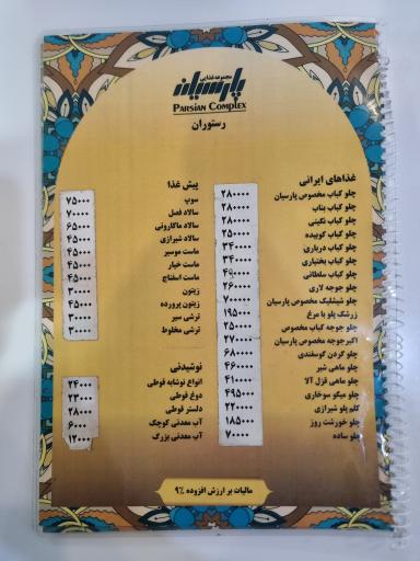 عکس رستوران پارسیان