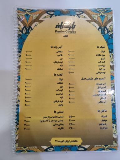 عکس رستوران پارسیان