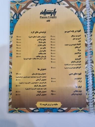 عکس رستوران پارسیان