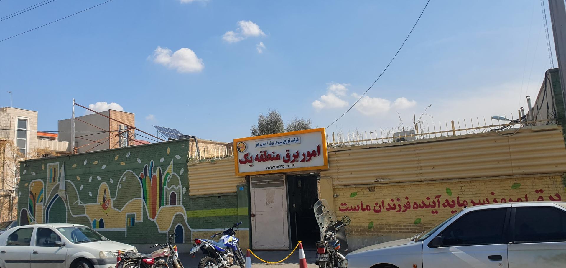 عکس اداره برق منطقه ۱ 