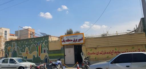 عکس اداره برق منطقه ۱ 