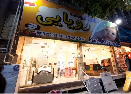 اتاق کودک رویایی 