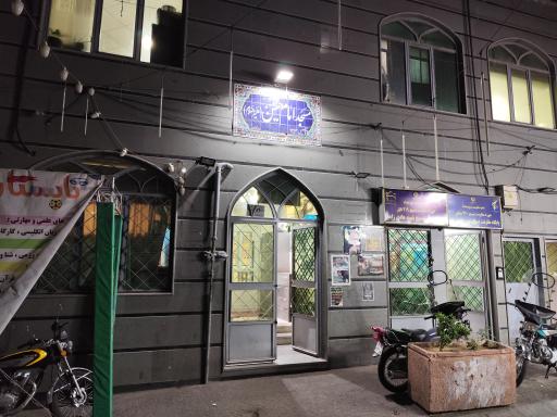 عکس مسجد امام حسین (ع)