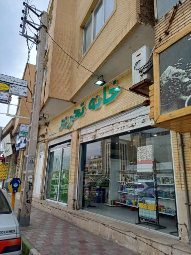 عکس فروشگاه خانه تحریر