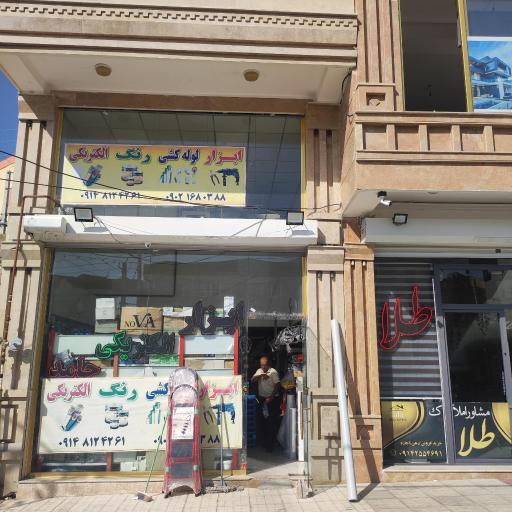 عکس ابزار الکتریکی حامد