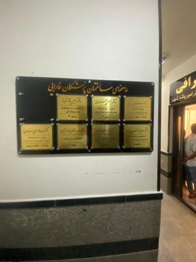 دکتر رضیه دهقان فیروزآبادی
