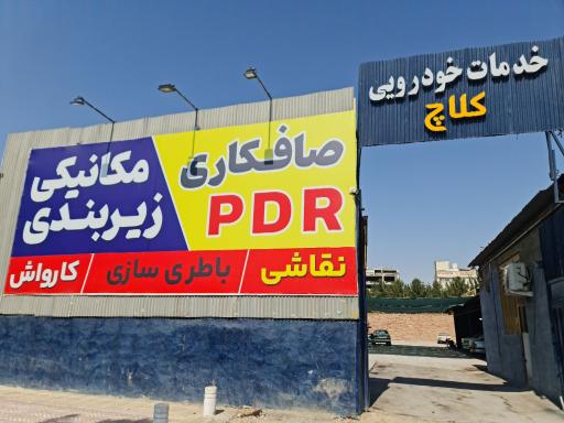 عکس خدمات خودرویی کلاچ