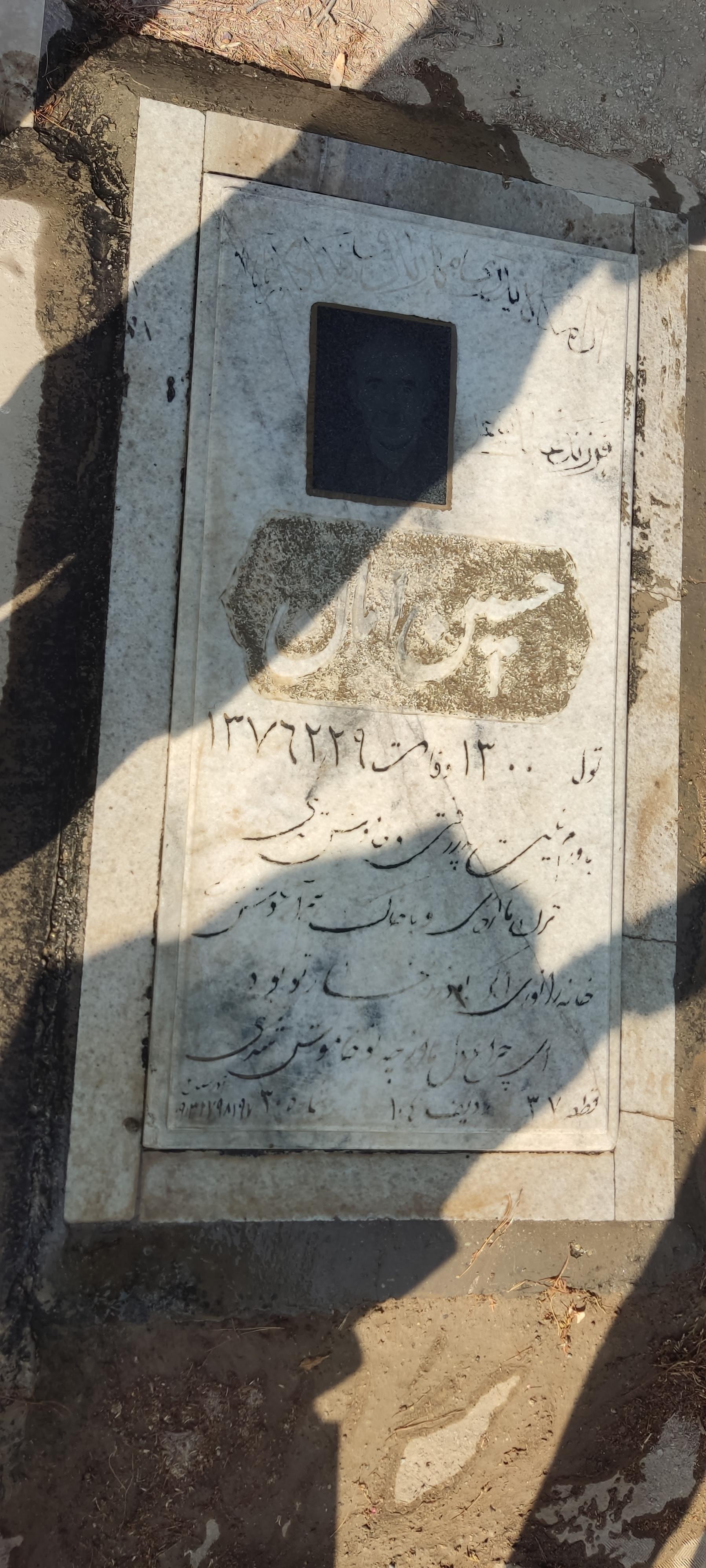 عکس مزار حسین امان