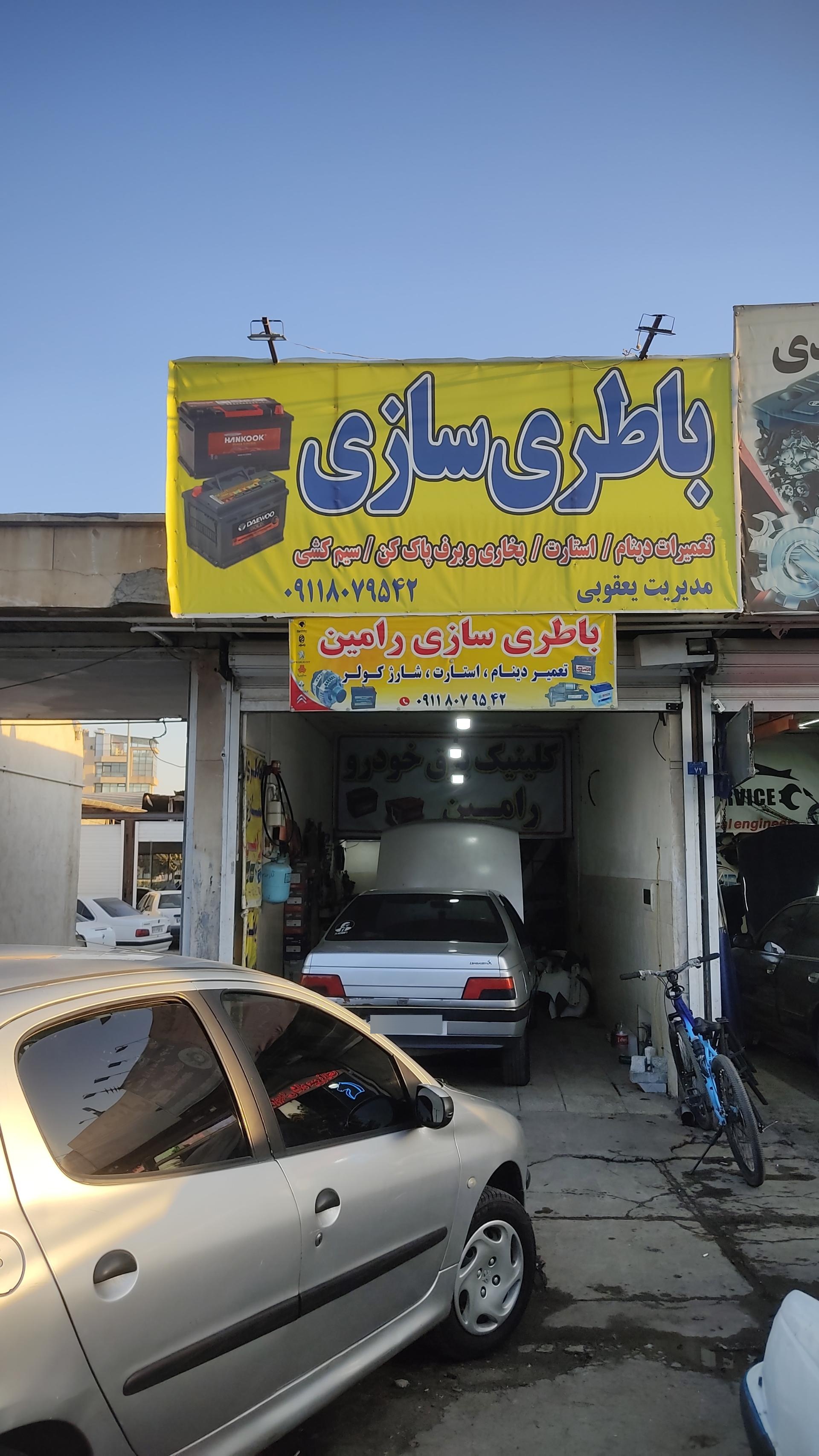 عکس باطری سازی رامین