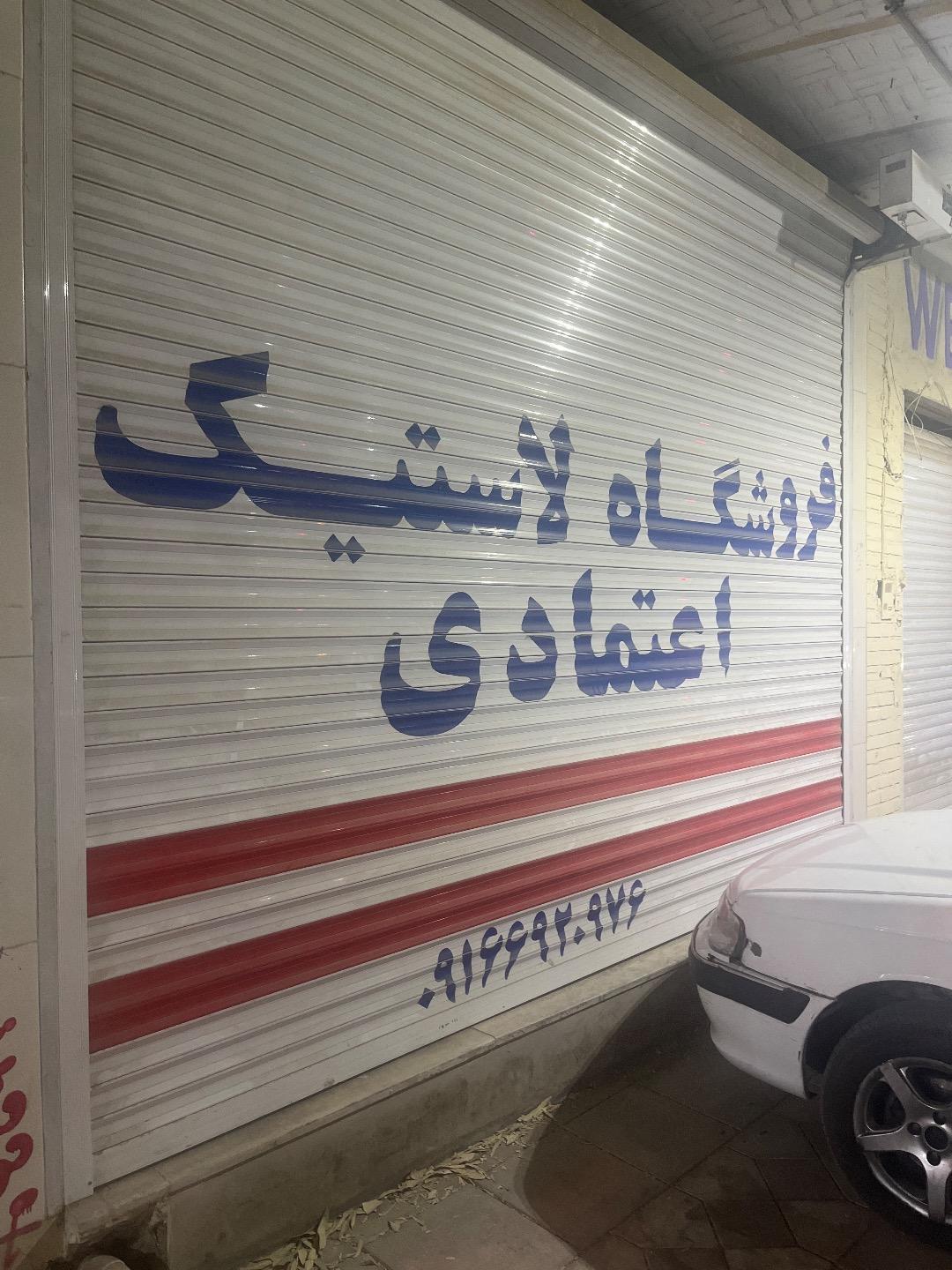 عکس رینگ و لاستیک اعتمادی 
