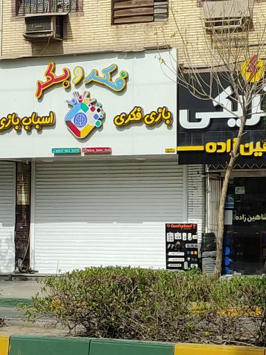 فروشگاه فکر و بکر