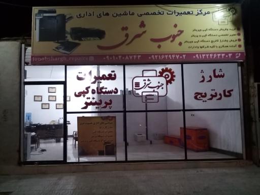 عکس ماشینهای اداری جنوب شرق