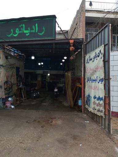 عکس رادیاتورسازی داوودی