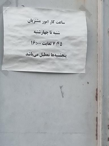 عکس مخابرات خاتم الانبیا فردیس