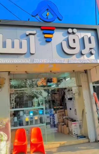 الکتریکی برق آسا