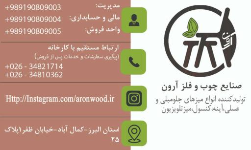 عکس صنایع چوب و فلز آرون