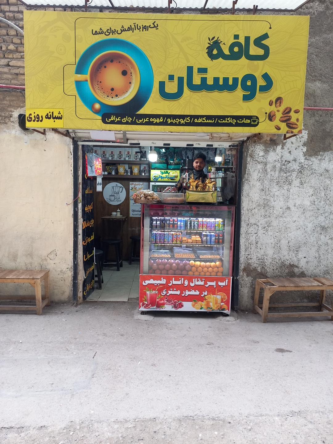 عکس کافه دوستان