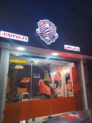 عکس پیرایش مجتبی