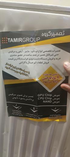 عکس تعمیر گروپ