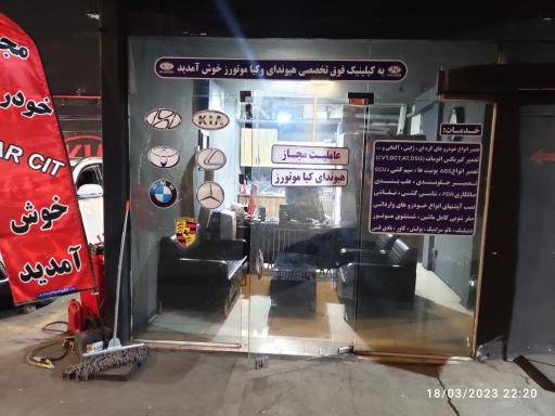 عکس تعمیرگاه هیوکا