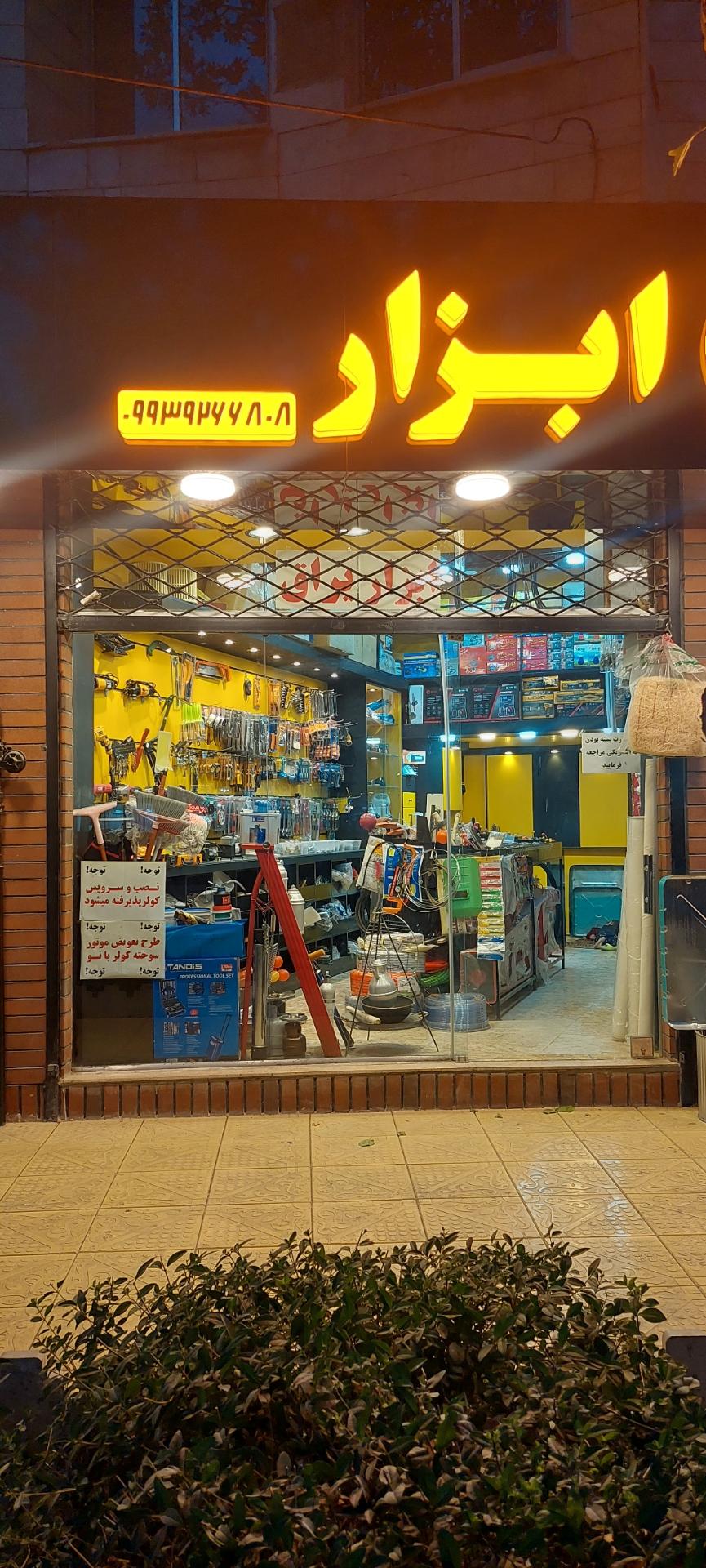 عکس ابزار مجد 