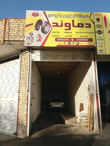 خدمات ترمزی وجلوبندی دماوند