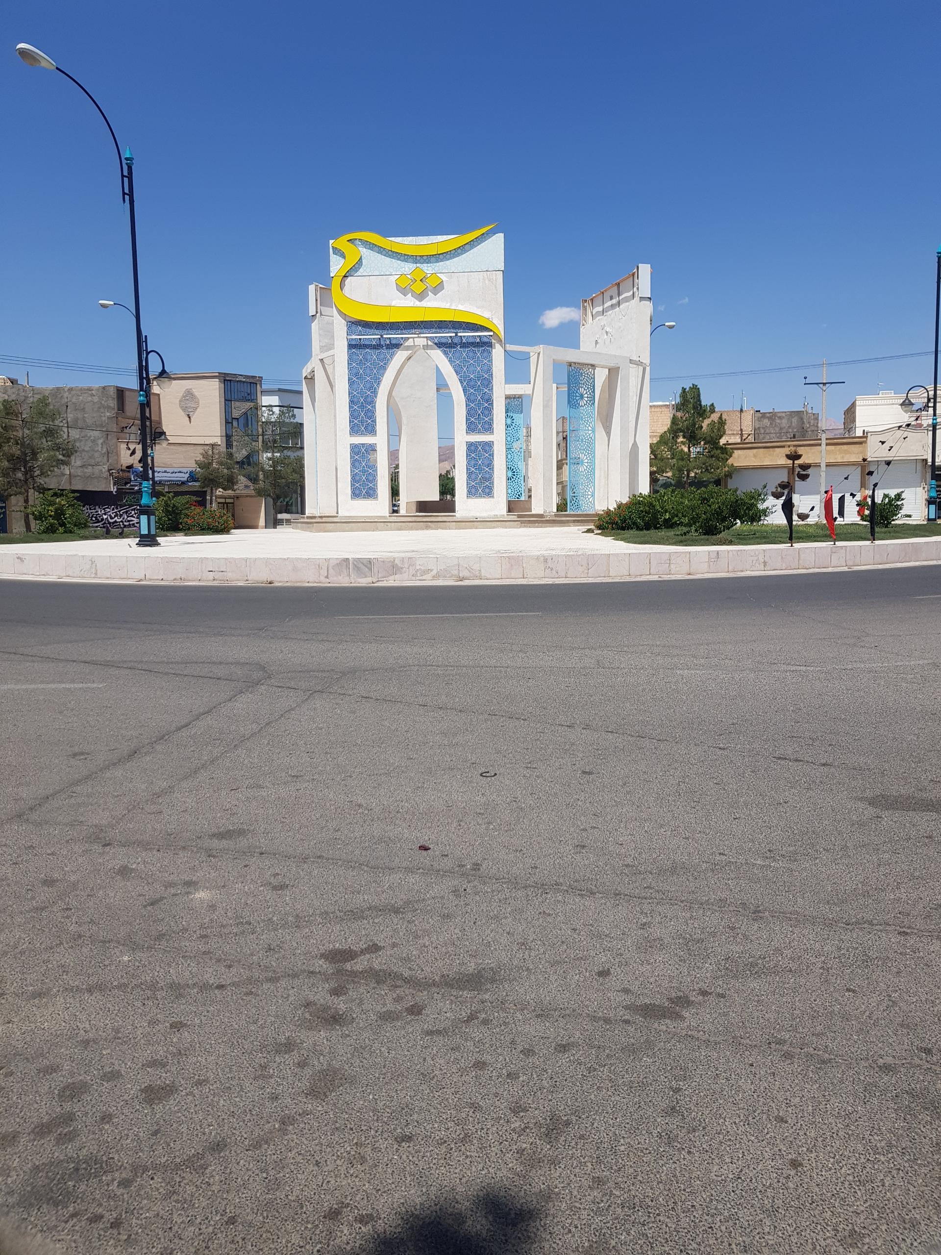 عکس میدان بسیج