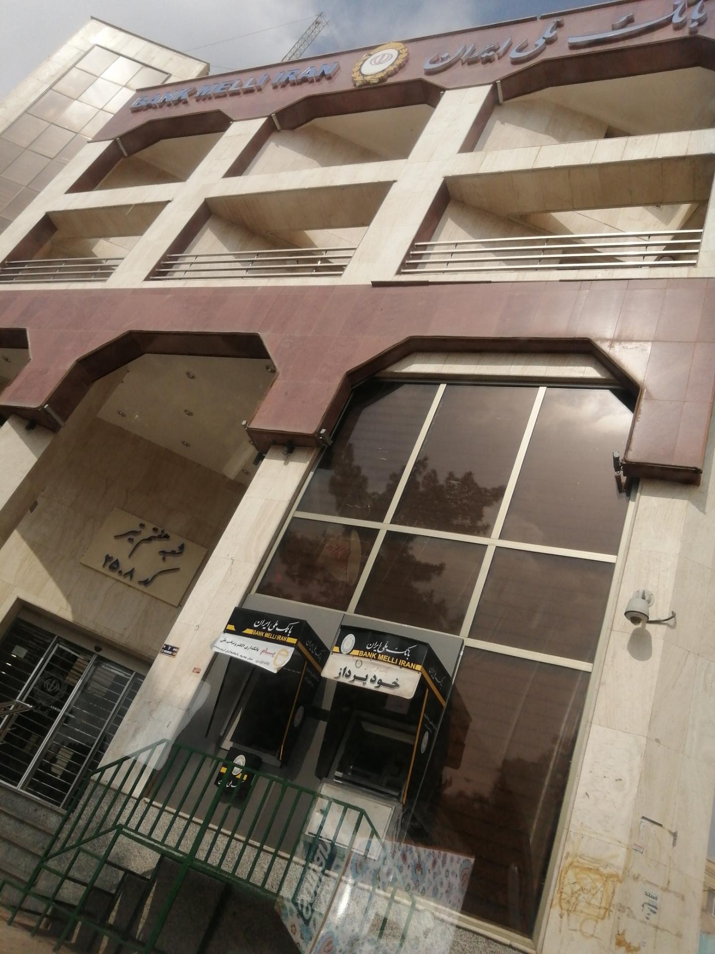 عکس بانک ملی شعبه شاهجو