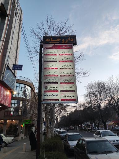 عکس پارکینگ ساختمان پزشکان رسول مهر