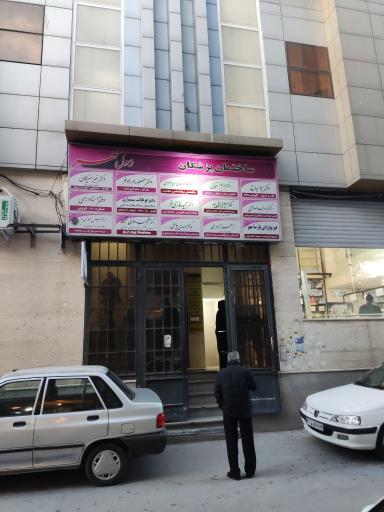 عکس پارکینگ ساختمان پزشکان رسول مهر