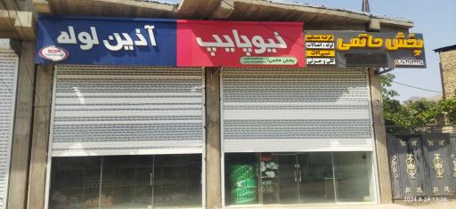 عکس پخش لوله و اتصالات حاتمی