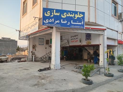 عکس جلوبندی سازی رضا مرادی