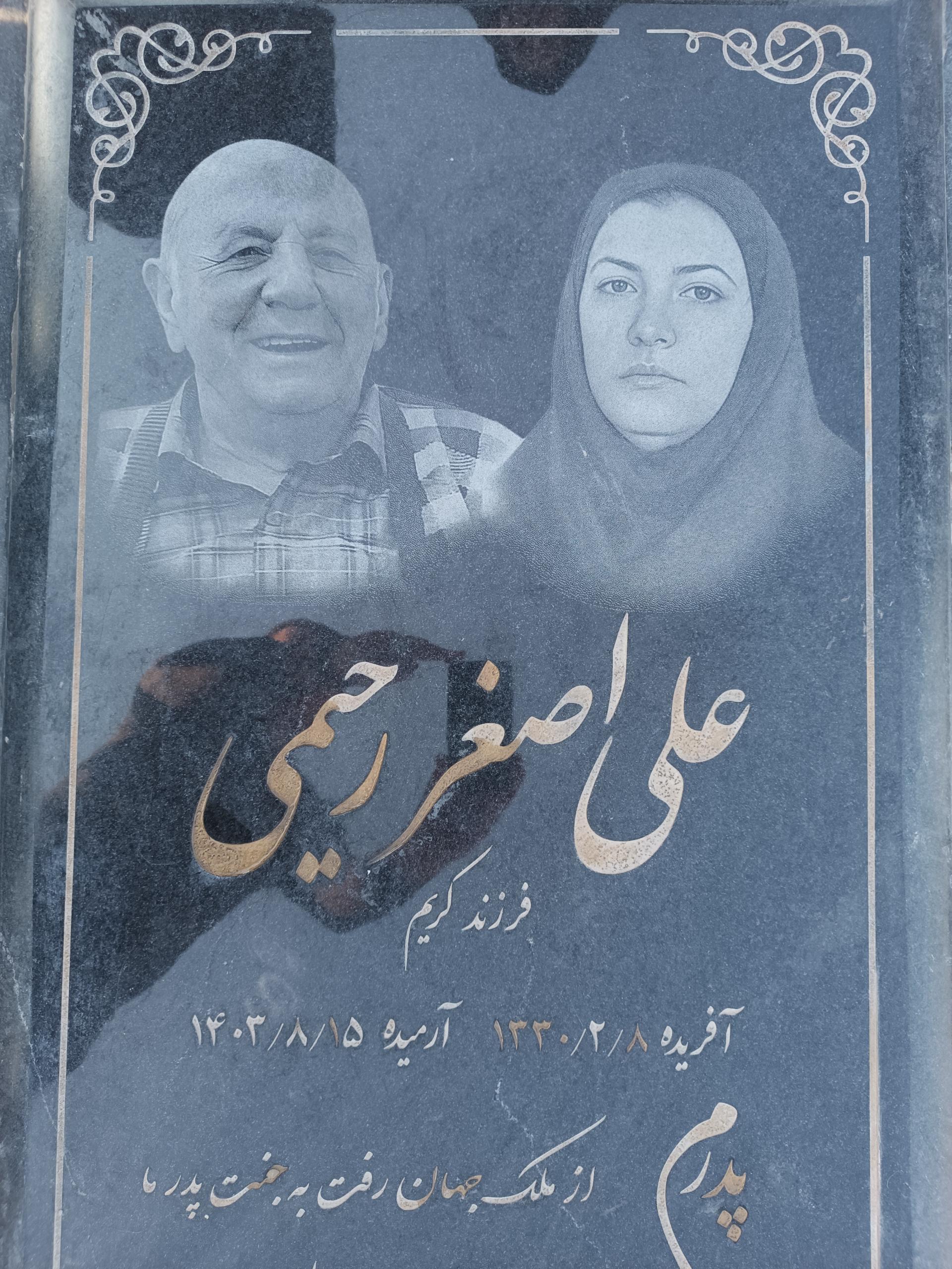 عکس مزار علی اصغر رحیمی