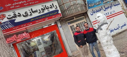 عکس رادیات سازی دقت