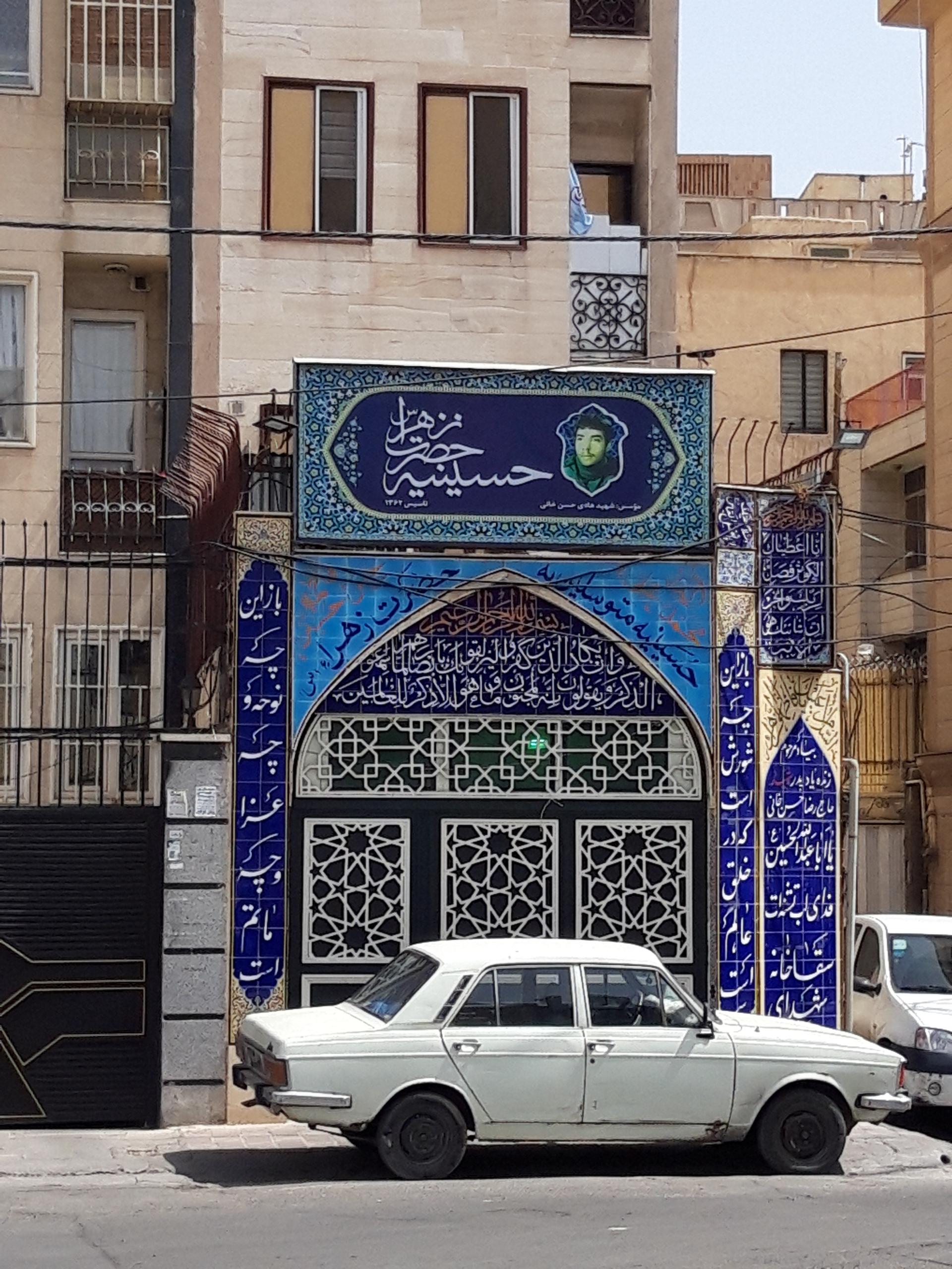 عکس حسینیه حضرت زهرا (س)