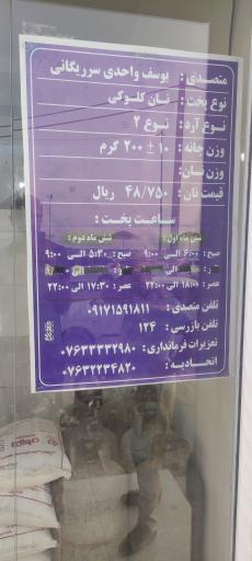 عکس نان سنتی کلوکی