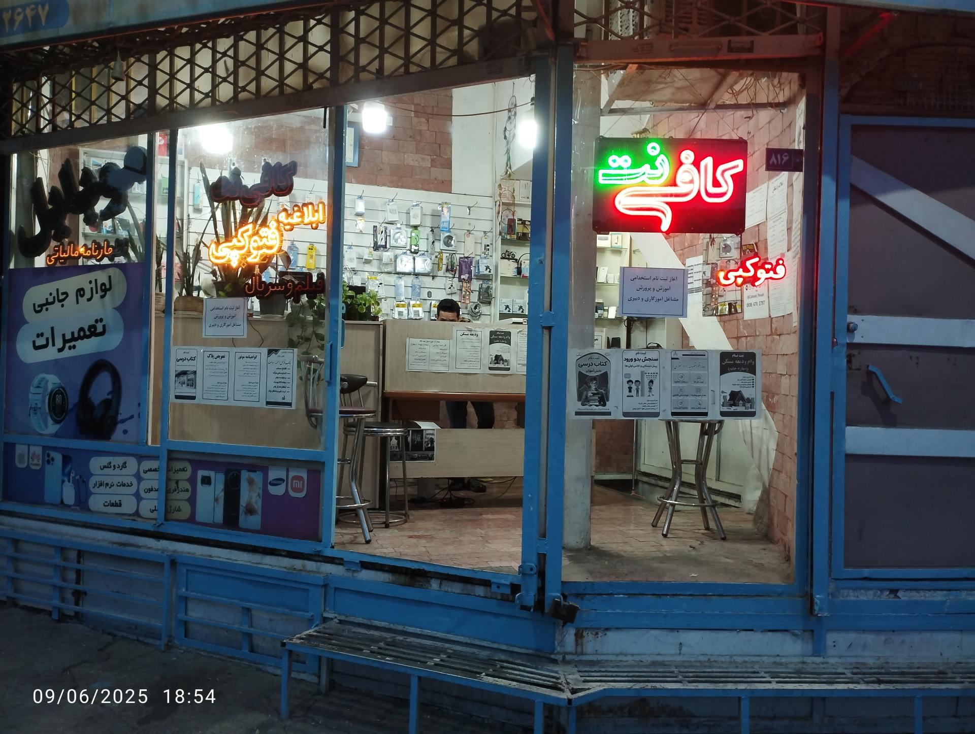 عکس کافی نت پناه