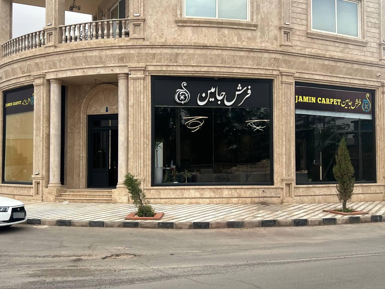 عکس فرش جامین