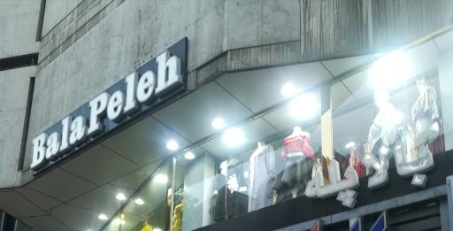 بالا پله