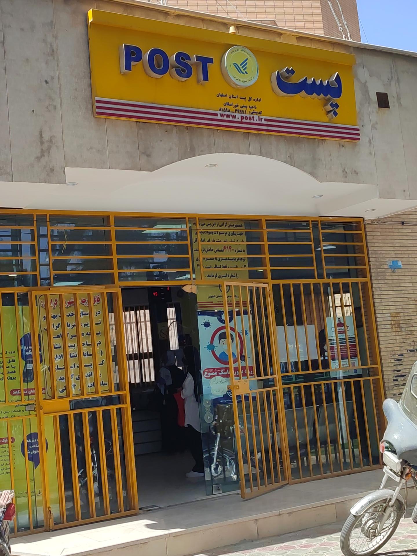 عکس پست خوراسگان